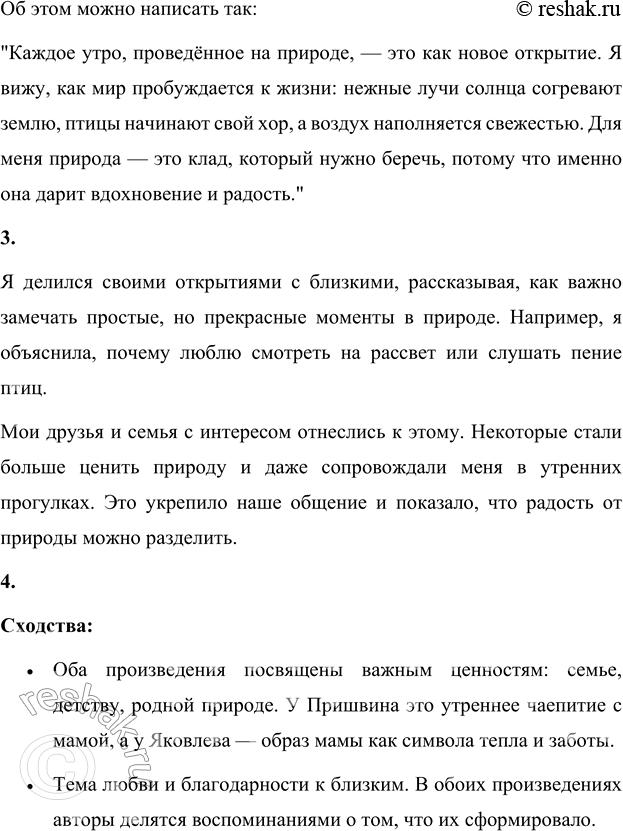Решение задачи: 1. Что в воспоминаниях М. М. Пришвина показалось тебе особенно близким и важным? А что считает твой товарищ? В воспоминаниях М.