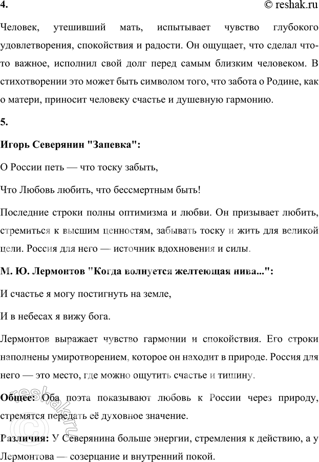 Решение задачи: 1. «Запев», «запевка» — это ещё не сама песня, а только вступление к ней. Почему Игорь Северянин назвал своё стихотворение «Запевка»?