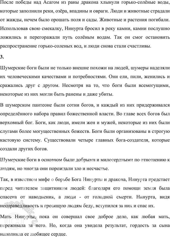 Решение задачи: 1. Расскажи, с какими трудностями столкнулся Нинурта в борьбе с драконом. Трудности, с которыми столкнулся Нинурта: 1) Огромный свирепый дракон, которого надо было убить.
