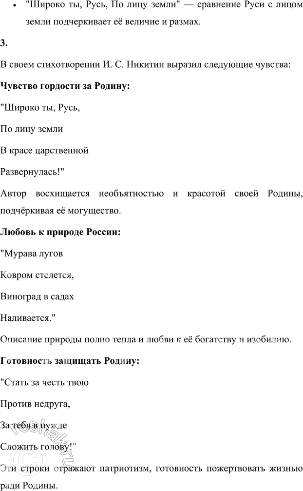 Решение задачи: 1. Прочитай выразительно строки, которые тебе особенно понравились. Мне особенно понравились следующие строки: • "Широко ты, Русь, По лицу земли В красе царственной Развернулась!