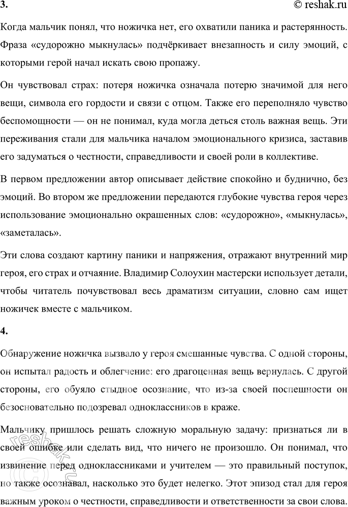 Решение задачи: 1. Раздели рассказ на части и озаглавь их. План: 1. Драгоценная вещь 2. Пропажа ножичка 3. Поиски и подозрения 4. Неожиданная находка 2.