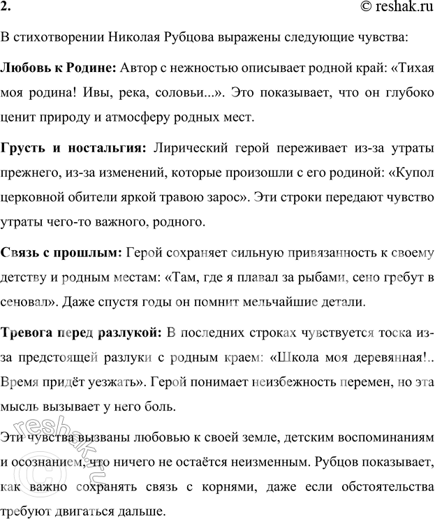 Решение задачи: 1. Объясни смысл слов «Речка за мною туманная будет бежать и бежать». «Речка за мною туманная будет бежать и бежать» - эта строка имеет символический смысл.
