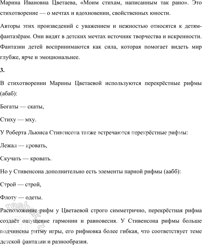 Решение задачи: 1. Сравни детей, от лица которых ведётся рассказ в стихотворениях М. И. Цветаевой и Р. Л. Стивенсона. В стихотворении Марины Ивановны Цветаевой «Наши царства» дети изображены как фантазёры, которые воспринимают природу через призму волшебства.