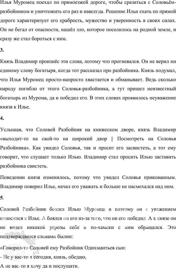 Решение задачи: 1. Возле города Чернигова «было нагнано-то силушки черным-черно». Как ты понимаешь эти слова? Что ещё ты узнал об этой силушке? Найди ответ в тексте.