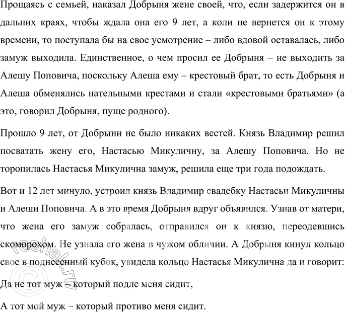 Решение задачи: Внеклассное чтение Возьми в библиотеке сборник русских былин в обработке В. Аникина или Ю. Круглова, в пересказе А. Нечаева или И.