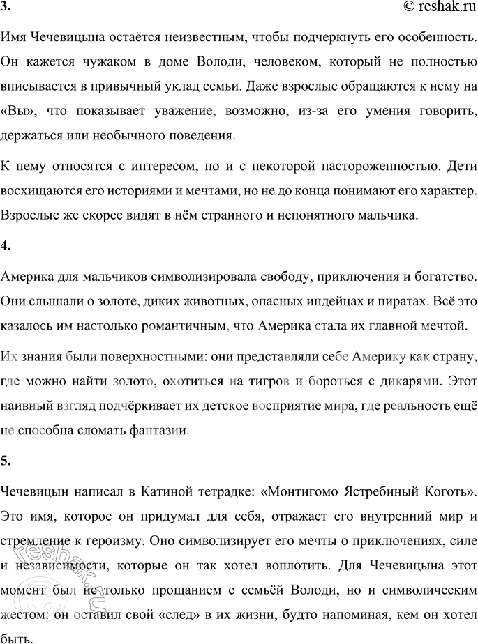 Решение задачи: 1. Прочитайте по ролям беседы Чечевицына с Катей и Володей. 2. Составь план рассказа «Мальчики». План: 1. Возвращение Володи домой 2.