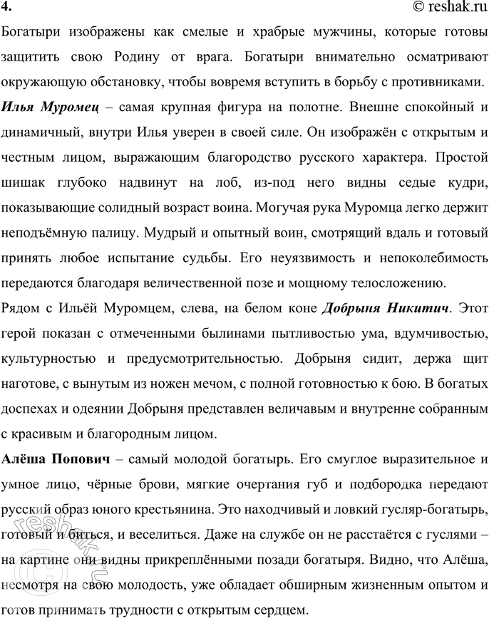 Решение задачи: Картинная галерея Читальный зал Ты уже знаешь некоторые произведения Виктора Михайловича Васнецова. В третьем классе познакомился с его краткой биографией. Рассмотри репродукцию с его картины «Богатыри», которая находится в Третьяковской галерее в Москве.