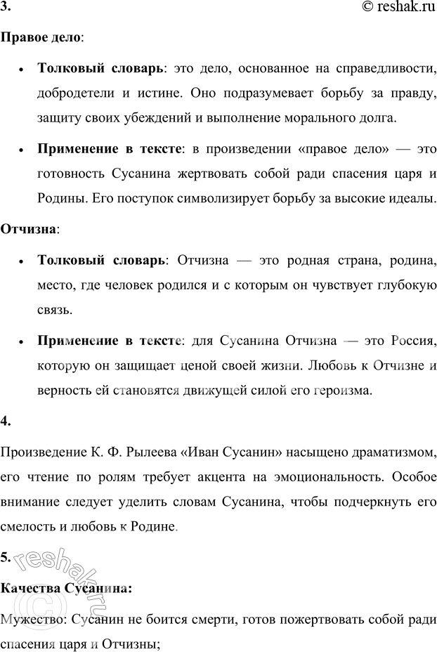 Решение задачи: 1. Расскажи, используя слова произведения, о страшной ночи, во время которой поляки шли по лесу. В страшную ночь, окутанную метелью, поляки, ведомые Сусаниным, пробирались через снежные завалы.