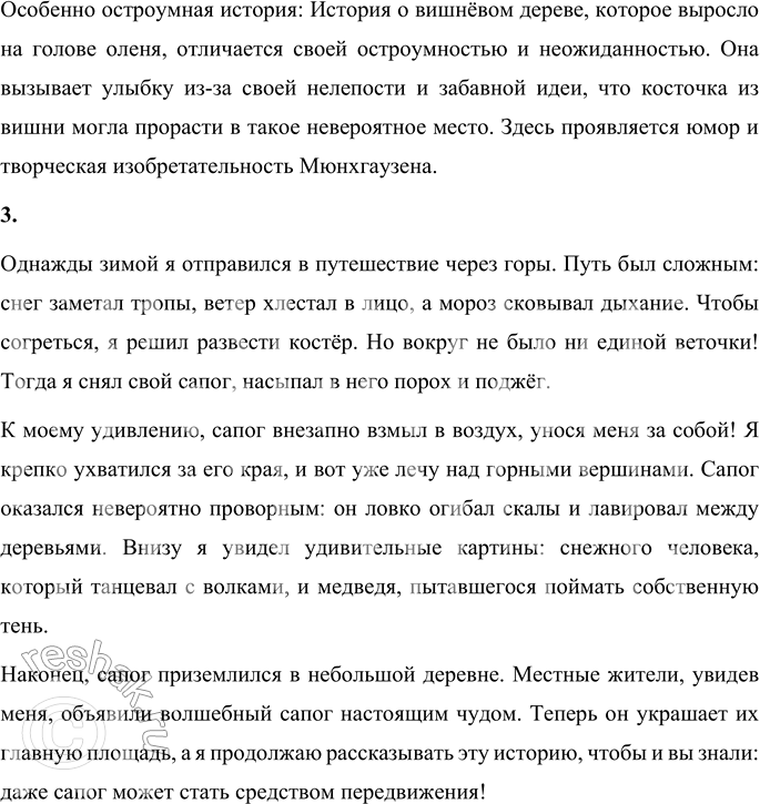 Решение задачи: 1. Как ты думаешь, каким человеком был Мюнхаузен? Можно ли его назвать лжецом? А может быть, о нём можно сказать что-то другое?