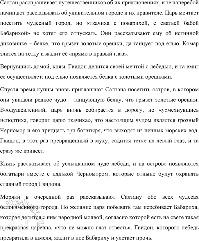 Решение задачи: • А теперь продолжи чтение сказки по другой книге, в которой напечатано это произведение полностью. 1. Найди в сказке А. С.