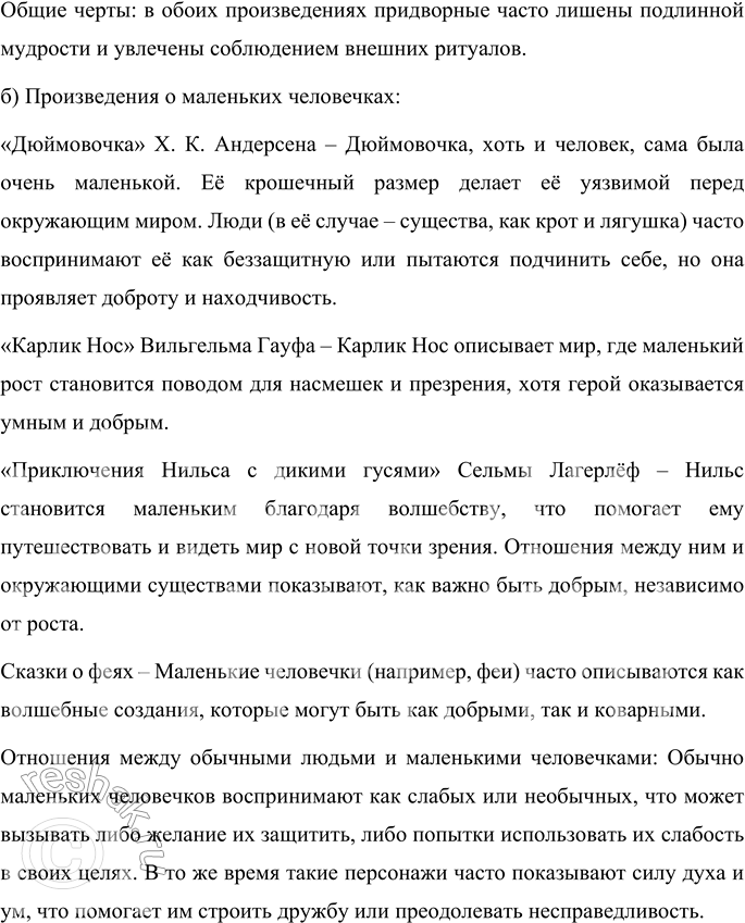 Решение задачи: 1. Озаглавь части истории о Гулливере. Перескажи третью часть. План: 1. Отплытие на «Антилопе 2. Крушение корабля 3. Прибытие в Лилипутию Пересказ третьей части: