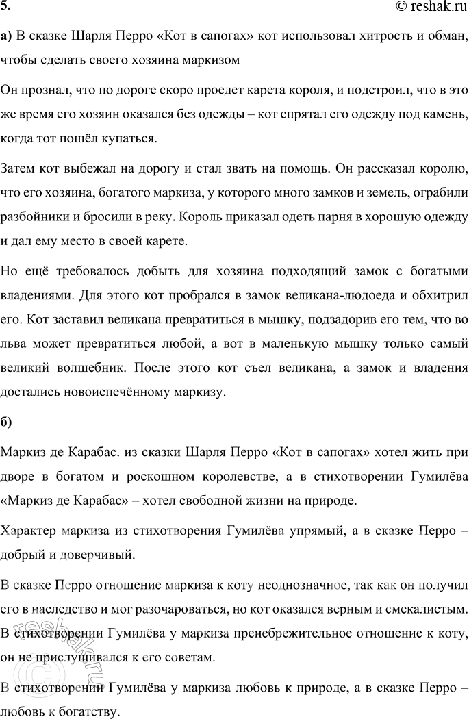 Решение задачи: 1. Где в произведении Н. С. Гумилёва встречается реальное2, а где фантастическое? Реальное в произведении – описание природы («отблеск розовых зарниц») и кота, который сопровождает лирического героя («…мурлычет, уткнув мне в руку влажный нос»).