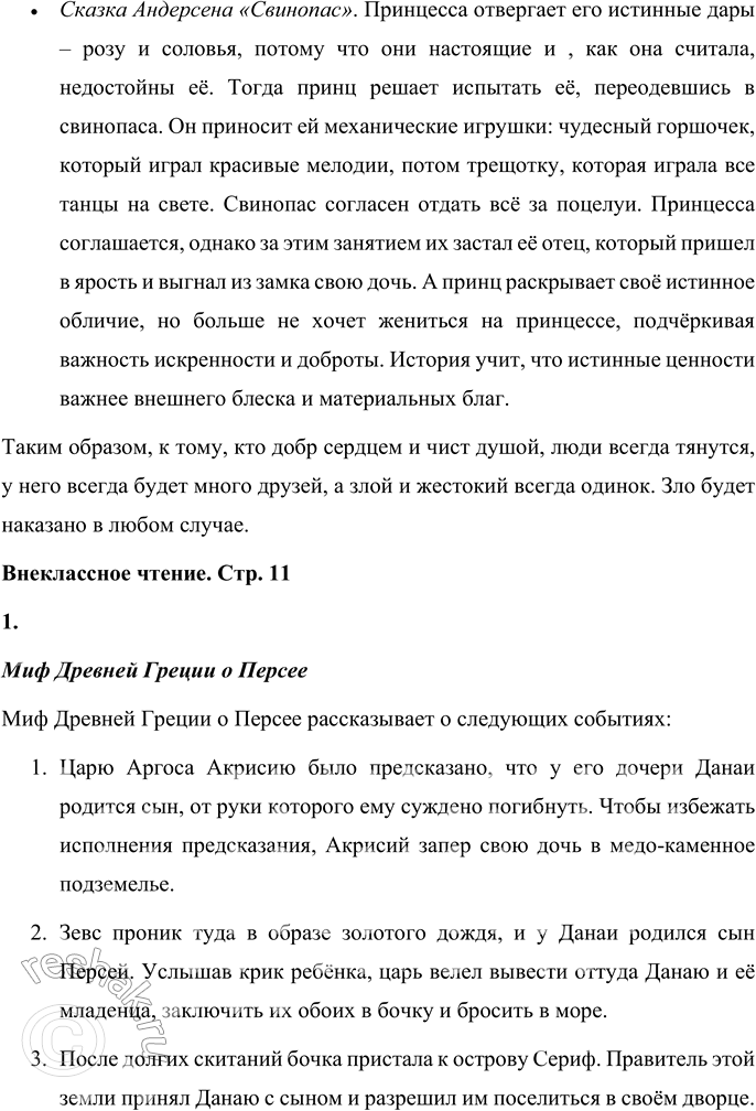 Решение задачи: 1. Какими качествами наделена нимфа Эхо? Нимфа эхо не могла говорить первая и не могла молчать, когда говорили другие. У неё был нежный голос.