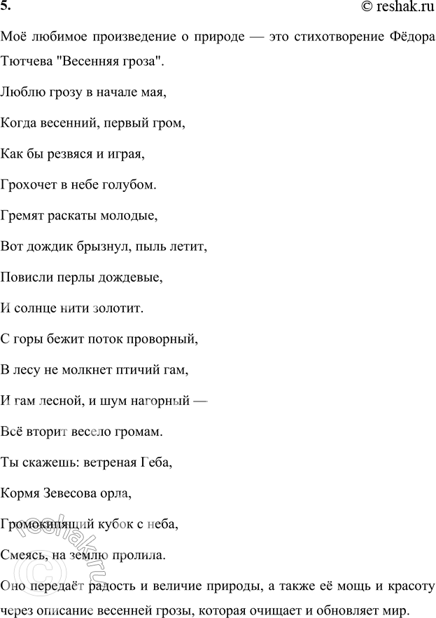 Решение задачи: 1. Какие чувства вызвало у тебя это произведение? • Прочитай строки, которые произвели на тебя особенно сильное впечатление. • Объясни, почему ты их выделил.