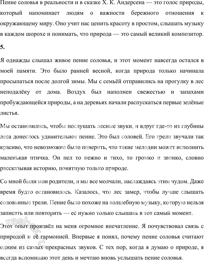 Решение задачи: 1. Объясни значение словосочетаний «каскад звуков», «колена соловьиной песни». Каскад звуков означает непрерывный поток разнообразных звуков, которые следуют друг за другом с большой скоростью и разнообразием.