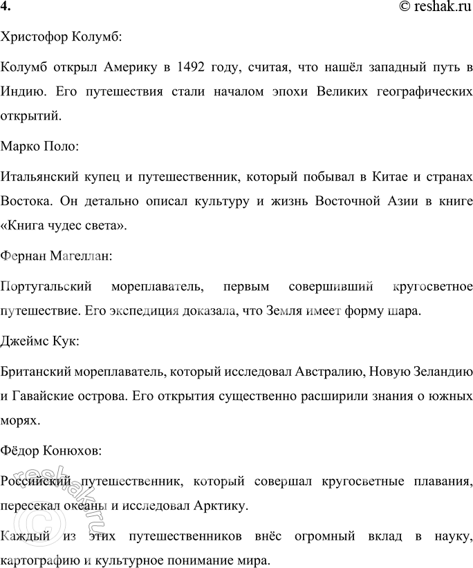 Решение задачи: 1. Объясни значение слов «землепроходец», «экспедиция». Землепроходец — это человек, который исследует неизвестные земли, прокладывая маршруты для будущих путешественников и открывая новые территории.