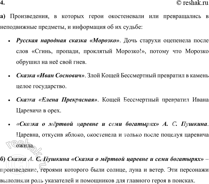 Решение задачи: 1. Вспомни сказки, в которых часто встречается число три. Расскажи, что в них повторяется трижды. Некоторые сказки, в которых часто встречается число три: