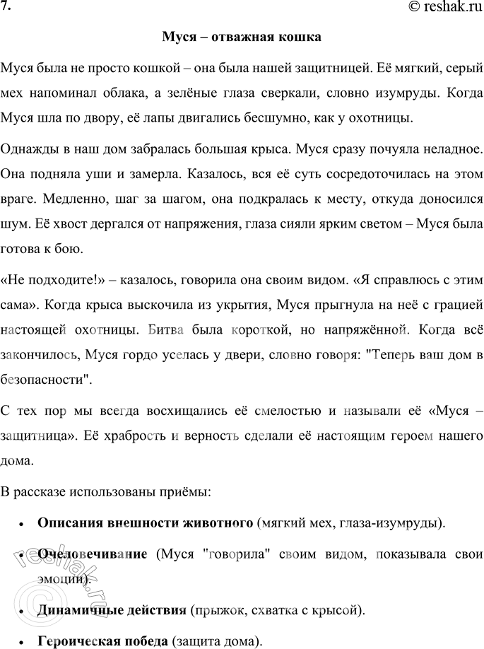 Решение задачи: 1. Озаглавь части произведения Р. Киплинга. Заголовки для рассказа "Рикки-Тикки-Тави": 1. "Рикки-Тикки попадает в дом семьи" – история о том, как мангуст оказался в доме людей и стал частью их семьи.