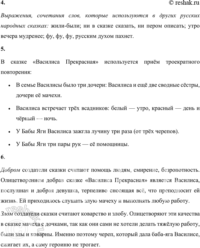 Решение задачи: 1. В начале сказки встречаются слова: «Жили они хорошо, светло, да и на них горе пришло». Объясни смысл слова «светло» в этом предложении.