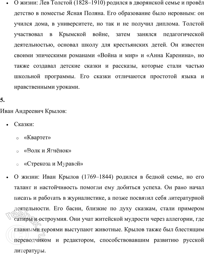 Решение задачи: Тема «АВТОРСКИЕ СКАЗКИ» • Какие русские писатели создавали сказки? • Какие сказки они сочинили? • Что ты знаешь о жизни и творчестве этих писателей?