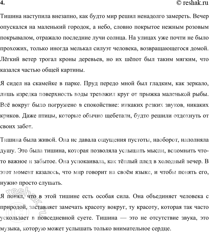 Решение задачи: 1. Наверное, тебе встречались сочетания слов «розовый закат», «розовый туман». А что означает «дремота розовая»? Какие чувства вызывает розовый цвет? «Дремота розовая» в контексте стихотворения символизирует нежное, приглушённое состояние природы, окутанное легким покоем.