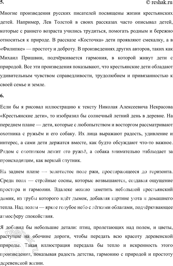 Решение задачи: 1. Прочитайте разговор детей по ролям. 2. Что привлекло детей в незнакомом человеке? Какие выводы они сделали? Дети были увлечены образом незнакомца, потому что он отличался от того, что они привыкли видеть в своей деревне.