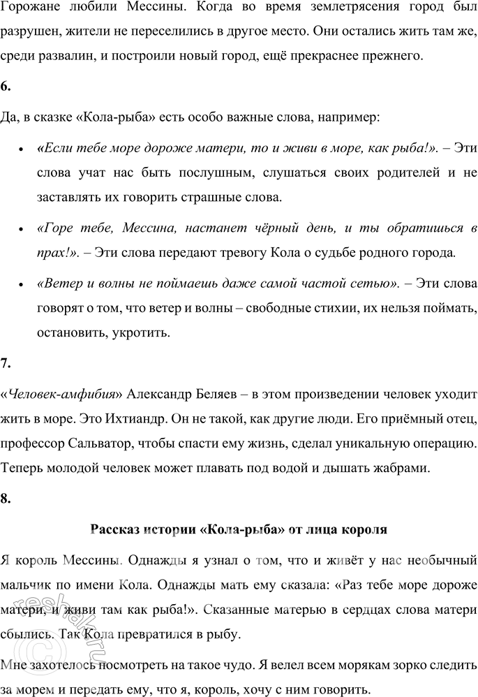 Решение задачи: 1. Составь план сказки. План: 1) Рождение Кола. 2) Любовь к морю. 3) Слова, ставшие проклятием. 4) Жизнь Кола-рыба. 5) Встреча с королём.