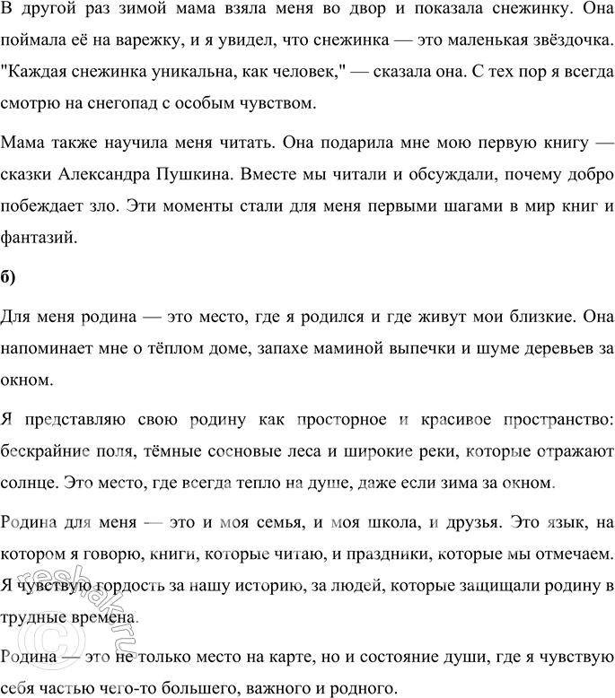 Решение задачи: 1. Объясни значение слова «родина». Обратись к толковому словарю. Выясни, как понимают его твои родные и друзья. Согласно толковому словарю, "Родина" — это: