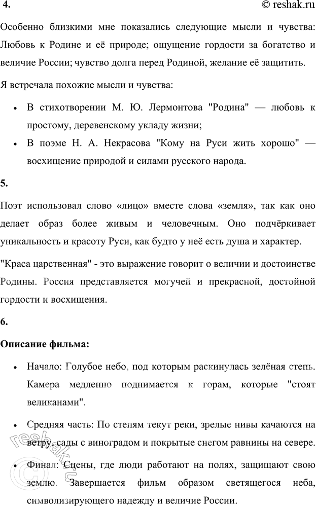 Решение задачи: 1. Прочитай выразительно строки, которые тебе особенно понравились. Мне особенно понравились следующие строки: • "Широко ты, Русь, По лицу земли В красе царственной Развернулась!