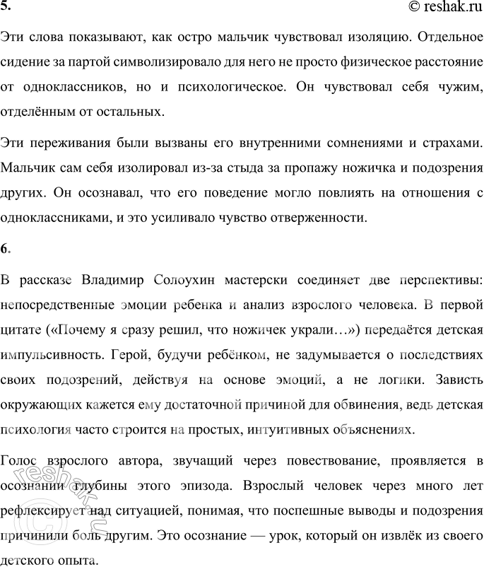 Решение задачи: 1. Раздели рассказ на части и озаглавь их. План: 1. Драгоценная вещь 2. Пропажа ножичка 3. Поиски и подозрения 4. Неожиданная находка 2.