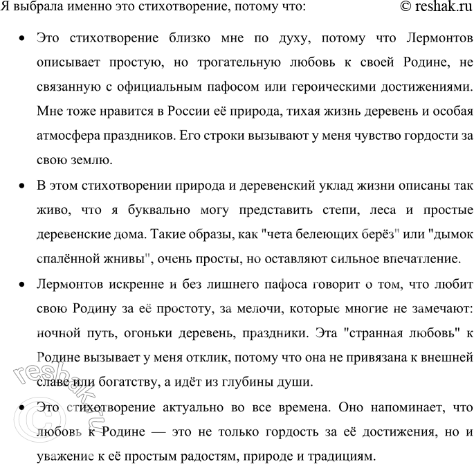 Решение задачи: • Есть ли у тебя любимые стихотворения, которые тебя особенно затронули, взволновали? Прочитай одно из них. Объясни, почему ты выделил именно это произведение.