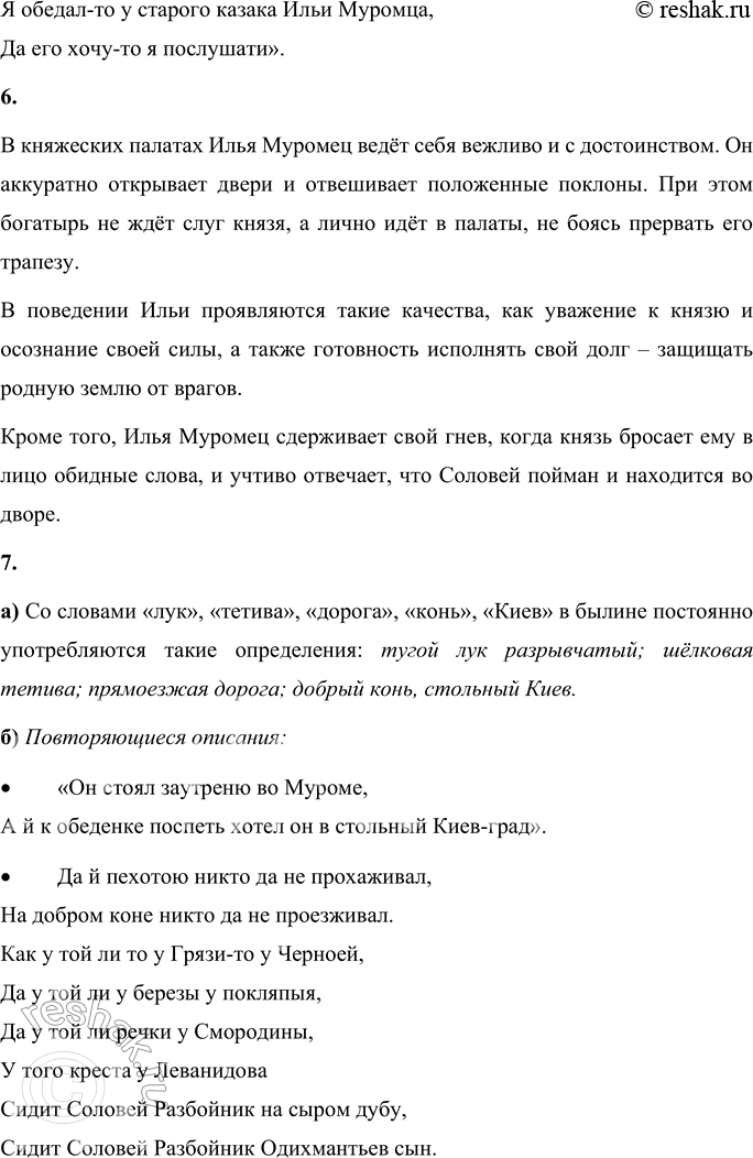 Решение задачи: 1. Возле города Чернигова «было нагнано-то силушки черным-черно». Как ты понимаешь эти слова? Что ещё ты узнал об этой силушке? Найди ответ в тексте.