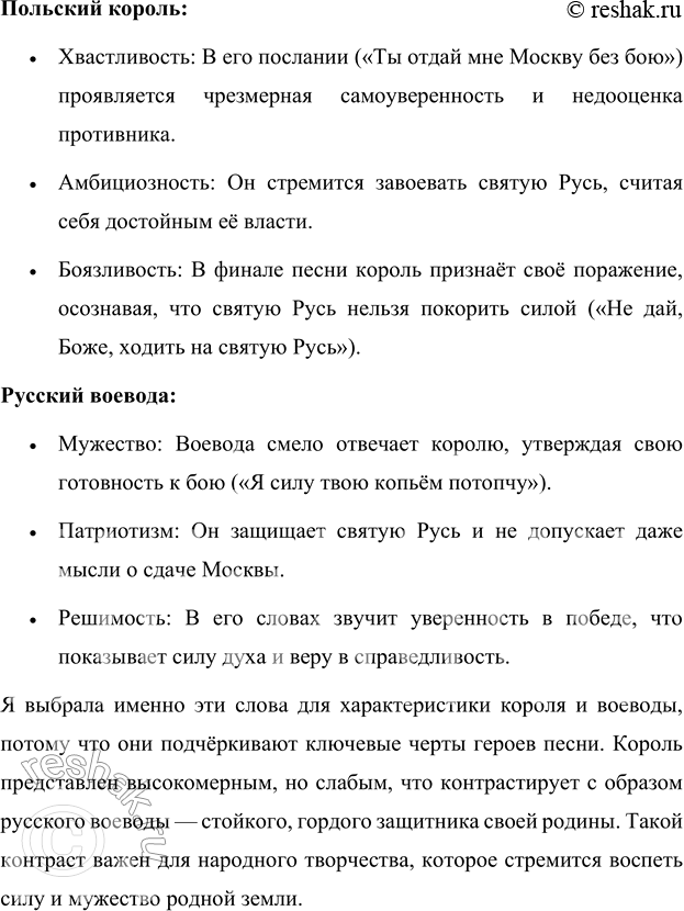 Решение задачи: 1. Какие слова и сочетания слов из этой песни встречаются в других произведениях народного творчества? Следующие слова и словосочетания из песни «Сборы польского короля на Русь» встречаются в других произведениях народного творчества: