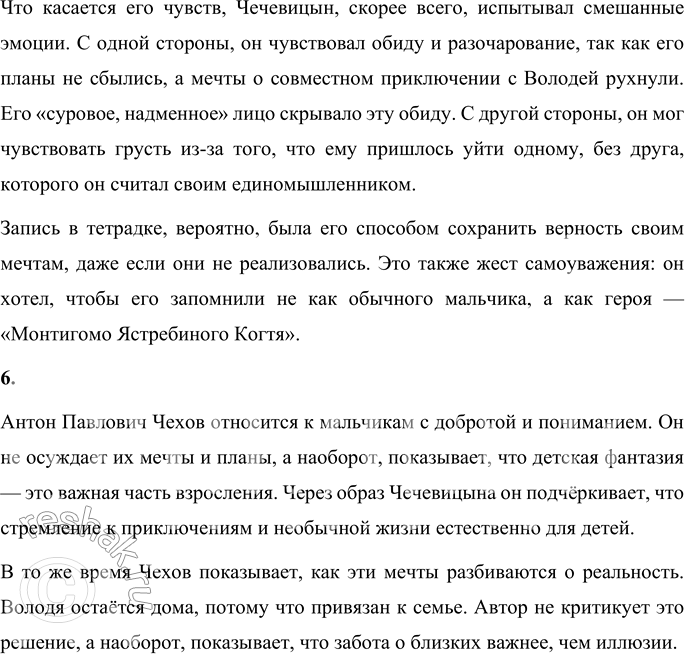 Решение задачи: 1. Прочитайте по ролям беседы Чечевицына с Катей и Володей. 2. Составь план рассказа «Мальчики». План: 1. Возвращение Володи домой 2.