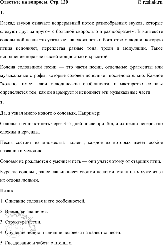 Решение задачи: 1. Объясни значение словосочетаний «каскад звуков», «колена соловьиной песни». Каскад звуков означает непрерывный поток разнообразных звуков, которые следуют друг за другом с большой скоростью и разнообразием.
