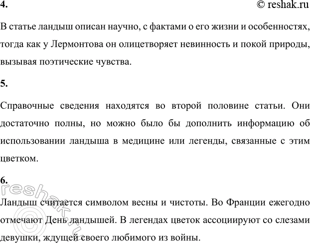 Решение задачи: 1. Объясни смысл словосочетаний «относиться трепетно», «трогательный цветок». «Относиться трепетно» означает проявлять уважение, нежность и бережное отношение к чему-то или кому-то, видеть в этом особую ценность.