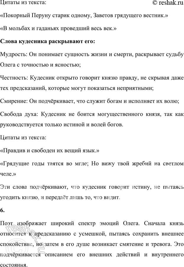 Решение задачи: 1. Своё произведение А. С. Пушкин назвал не «песня», а «песнь». Это слово звучит белее торжественно, возвышенно. В произведении А. С.