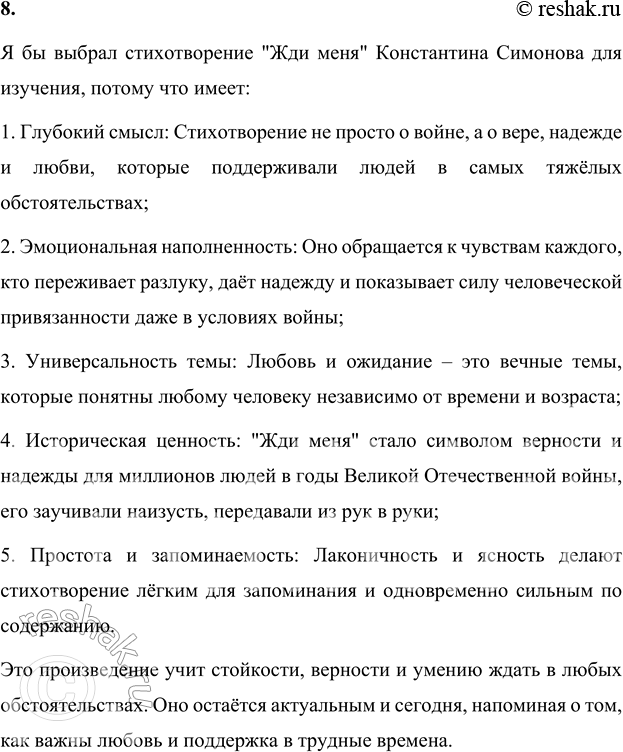 Решение задачи: 1. Объясни смысл слов: «Всё нынче, как спросонку...» Фраза отражает состояние бойца после трудного боя. "Спросонку" символизирует усталость, спутанность мыслей, а также эмоции, которые до конца не осознаны.