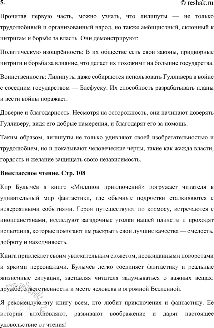 Решение задачи: 1. Озаглавь части истории о Гулливере. Перескажи третью часть. План: 1. Отплытие на «Антилопе 2. Крушение корабля 3. Прибытие в Лилипутию Пересказ третьей части: