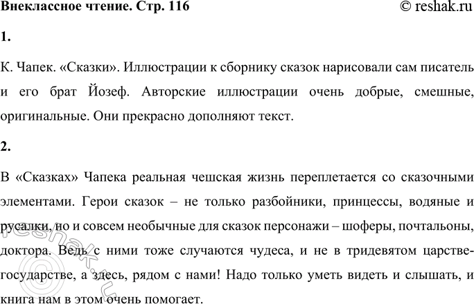 Решение задачи: 1. Рассказчик говорит: «Бывает же порой так, что найдёшь целый новый мир у себя под носом!» Когда доктор произнёс эти слова?