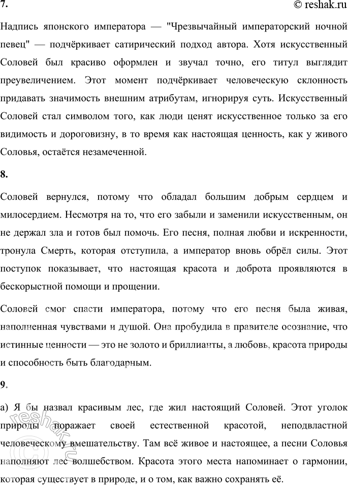 Решение задачи: 1. Составь план сказки «Соловей». План: 1. Императорский двор и драгоценности сада. 2. Узнавание о Соловье из книг. 3. Поиски Соловья.
