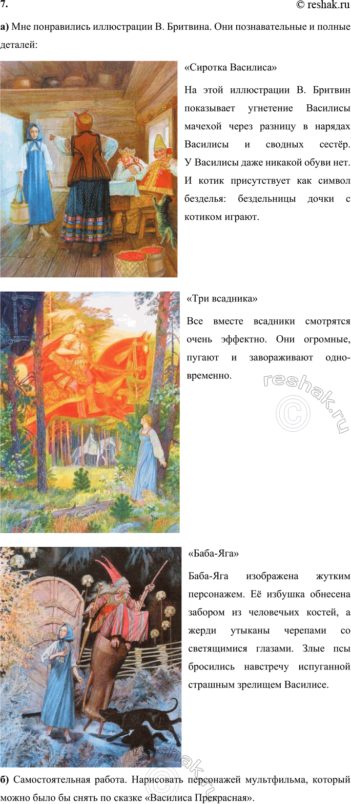 Решение задачи: 1. В начале сказки встречаются слова: «Жили они хорошо, светло, да и на них горе пришло». Объясни смысл слова «светло» в этом предложении.