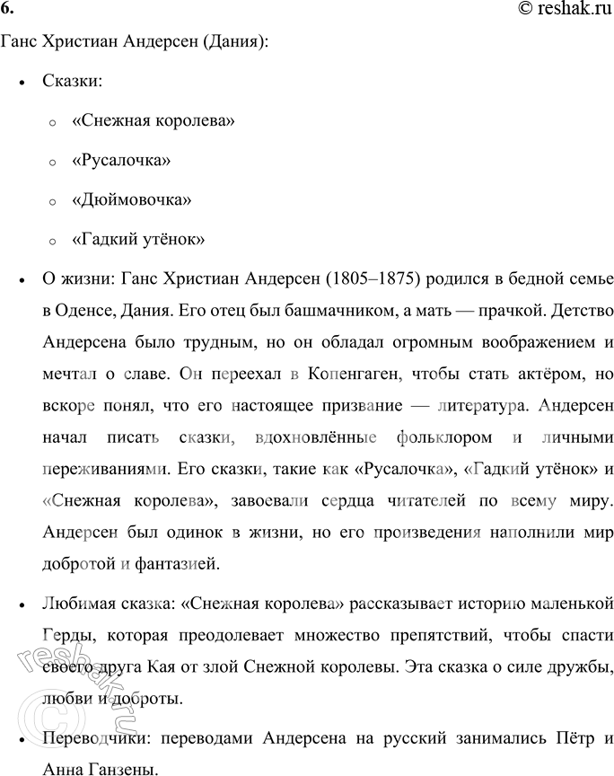 Решение задачи: Тема «АВТОРСКИЕ СКАЗКИ» • Какие русские писатели создавали сказки? • Какие сказки они сочинили? • Что ты знаешь о жизни и творчестве этих писателей?