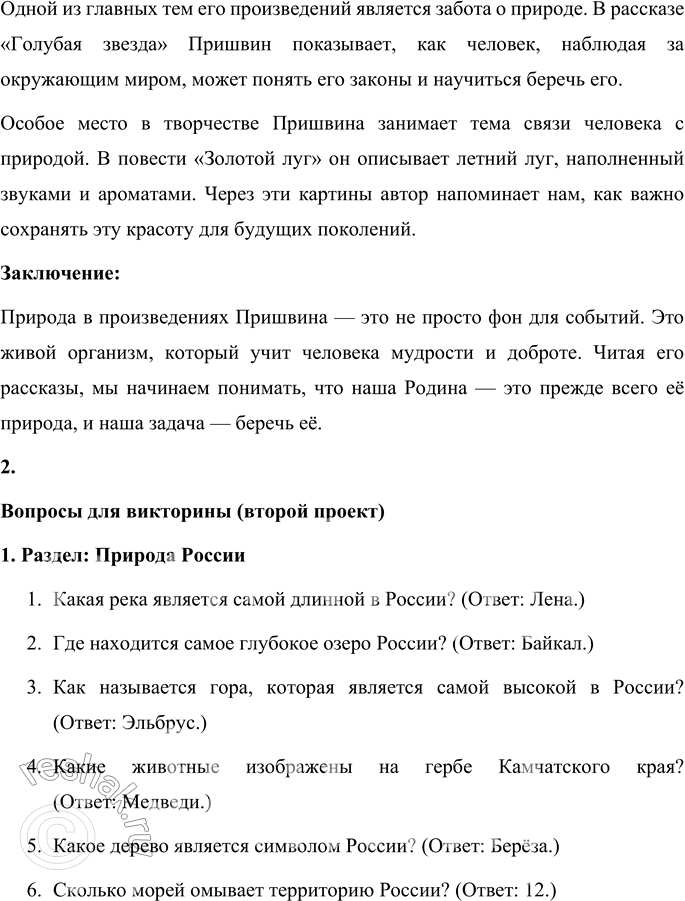 Решение задачи: Проекты План подготовки проекта 1. Выбери тему проекта из предложенных или придумай её сам. 2. Реши, будешь ли ты работать с товарищем или один.