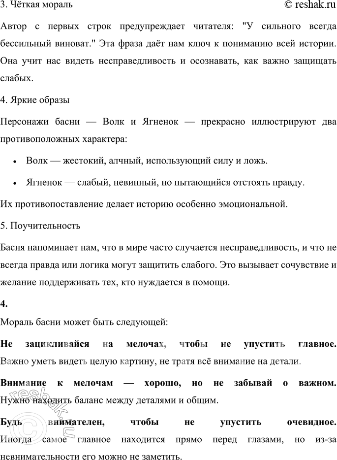 Решение задачи: 1. Каким был человек, посетивший кунсткамеру? Человек, посетивший кунсткамеру, был любопытным, впечатлительным, но при этом невнимательным. Он восхищался мелкими деталями — насекомыми, букашками, крошечными животными, но не заметил самого большого и очевидного экспоната — слона.
