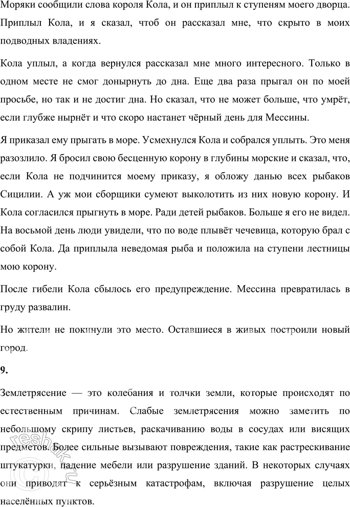 Решение задачи: 1. Составь план сказки. План: 1) Рождение Кола. 2) Любовь к морю. 3) Слова, ставшие проклятием. 4) Жизнь Кола-рыба. 5) Встреча с королём.