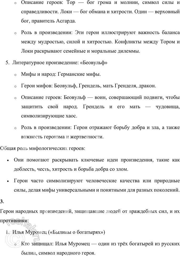 Решение задачи: Наш конкурс 1. Назови народные сказки, в которых присутствуют мифологические герои. Какую роль играют они в этих произведениях? Народные сказки с мифологическими героями и их роли в произведениях: