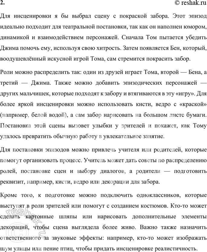 Решение задачи: 1. Прочитайте по ролям беседу Тома с Джимом и Беном. 2. Какие качества Тома раскрылись в этой истории? Как ты относишься к нему?