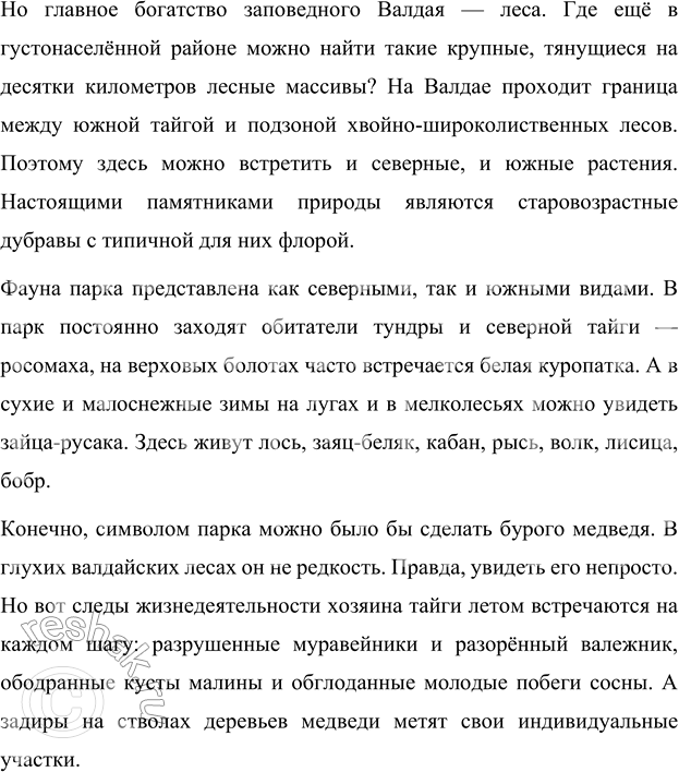Решение задачи: 1. Что в воспоминаниях М. М. Пришвина показалось тебе особенно близким и важным? А что считает твой товарищ? В воспоминаниях М.