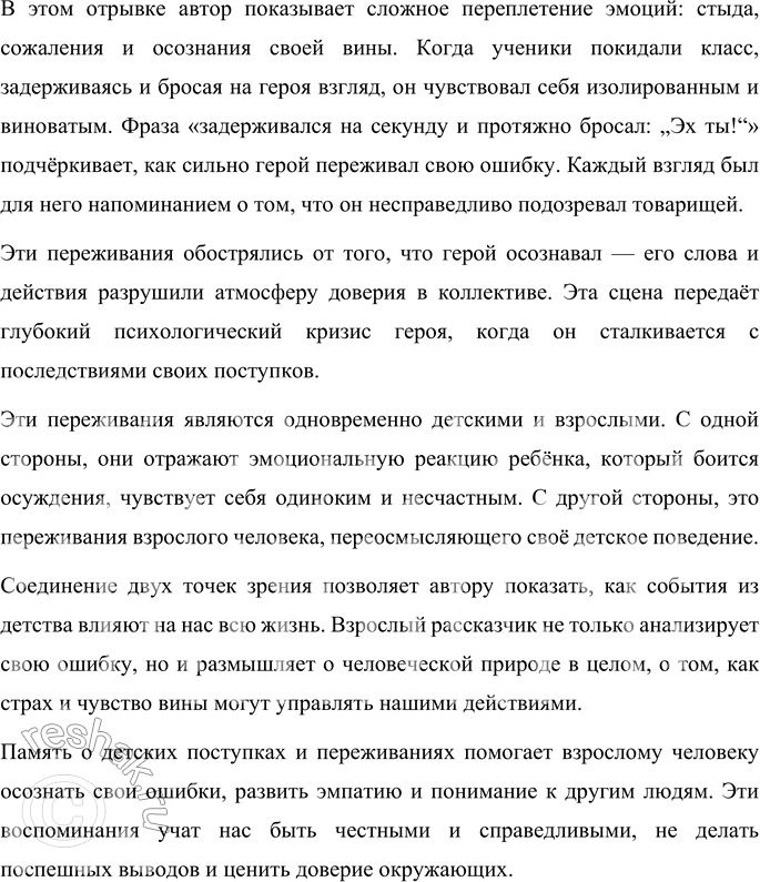 Решение задачи: 1. Раздели рассказ на части и озаглавь их. План: 1. Драгоценная вещь 2. Пропажа ножичка 3. Поиски и подозрения 4. Неожиданная находка 2.
